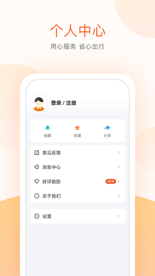 顺义公交最新版截图2