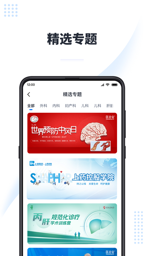 医会宝截图2