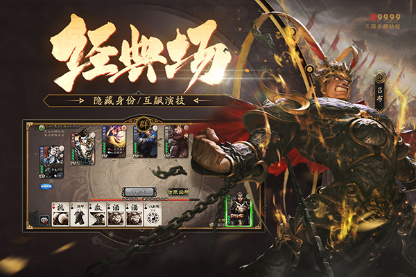 三国杀移动版截图3