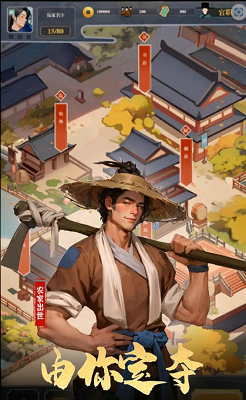 穿越古代当赘婿截图0