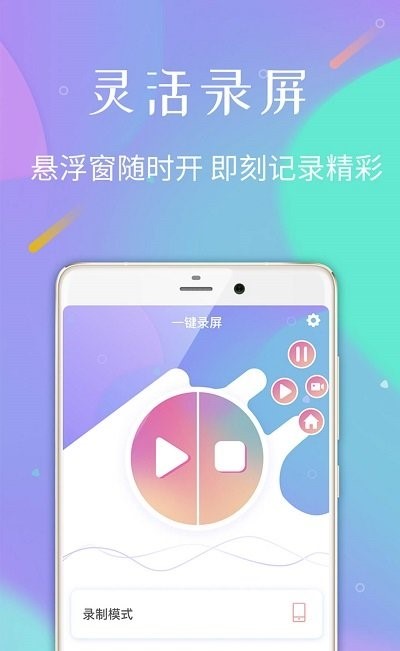 高清手机录屏