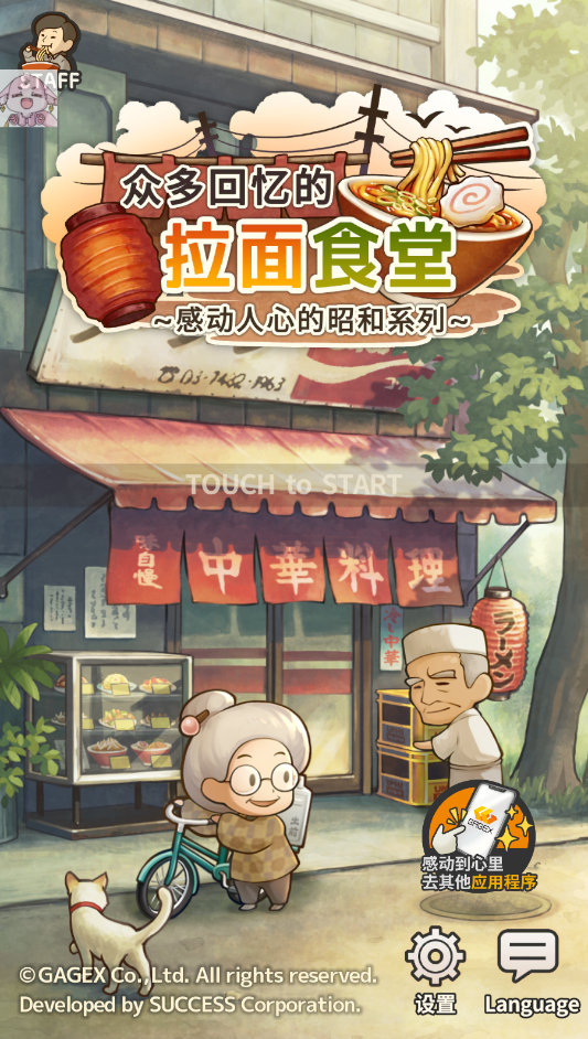 众多回忆的食堂故事4汉化版截图3