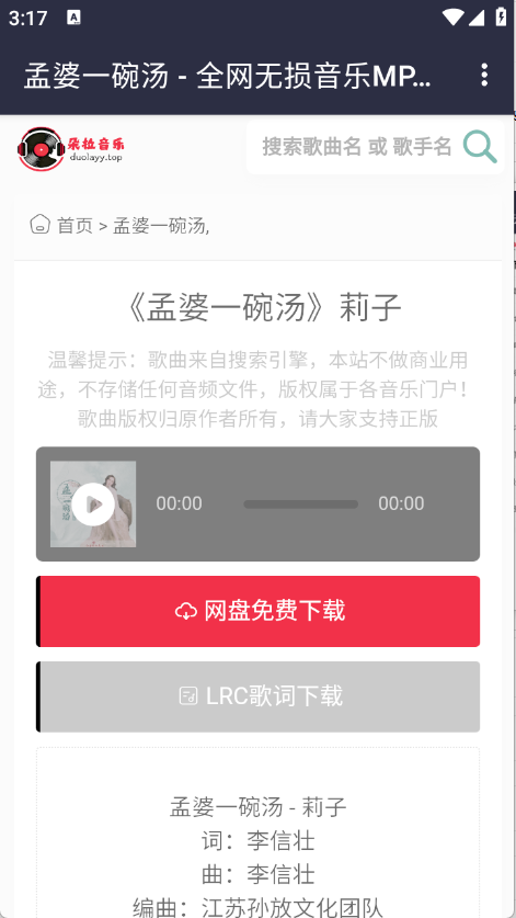 朵拉音乐最新版截图3