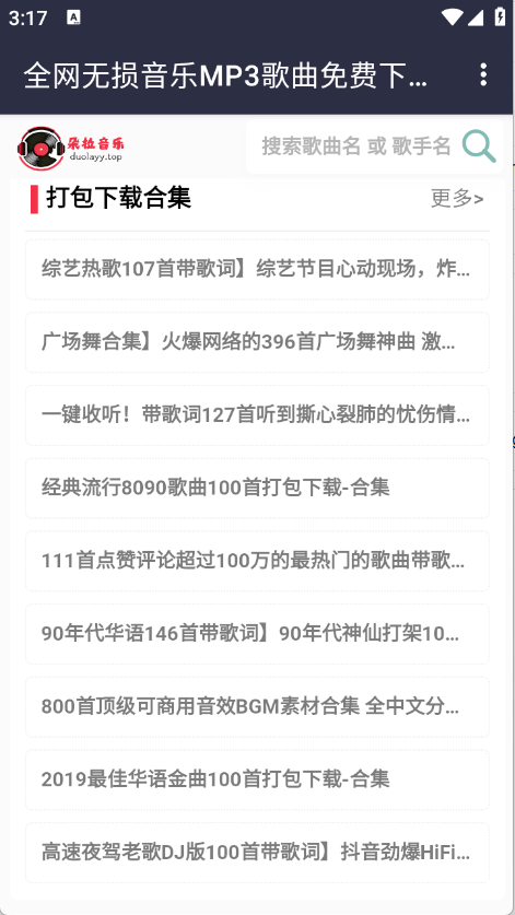 朵拉音乐最新版截图1