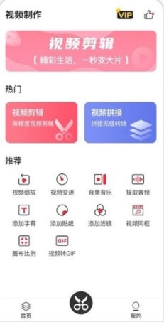 视频制作手机版