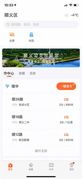 顺义公交最新版