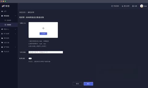 学浪平板