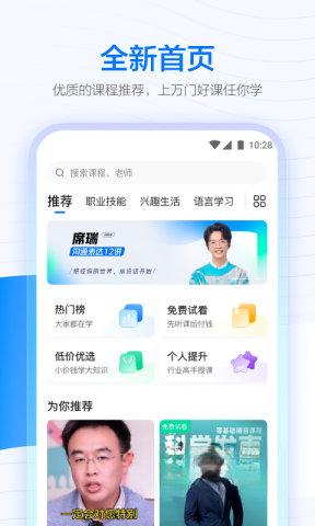 学浪平板截图3