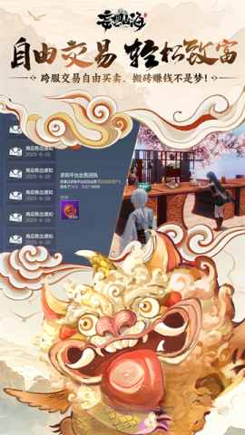 妄想山海正版截图1