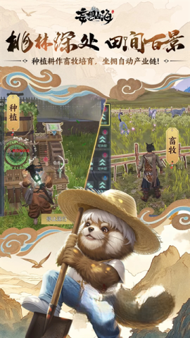 妄想山海正版截图0
