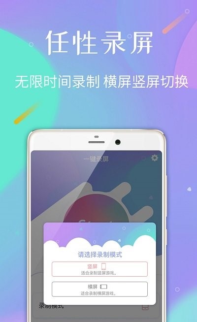 高清手机录屏截图1
