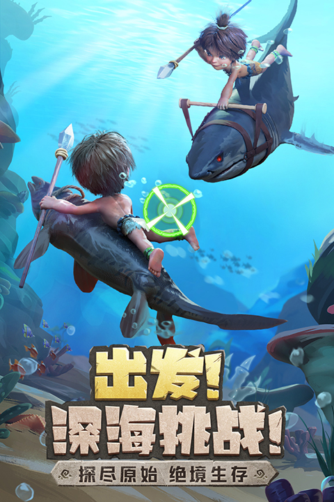 最后的原始人正版截图1
