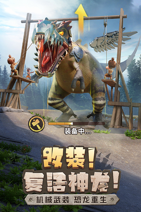最后的原始人正版截图0