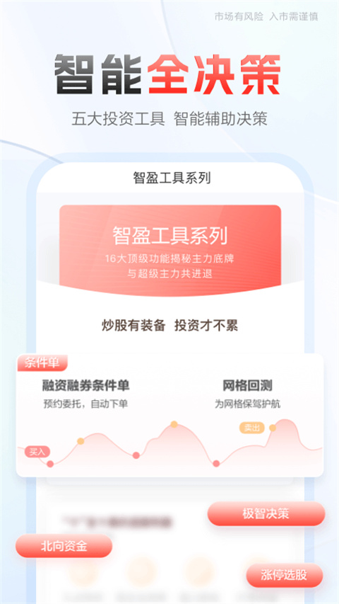 齐鲁证券交易软件手机版截图1