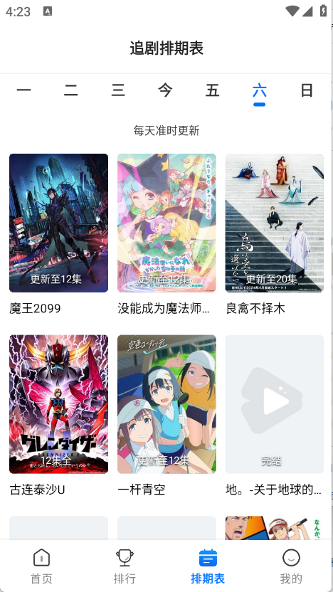 吾爱动漫最新版截图3