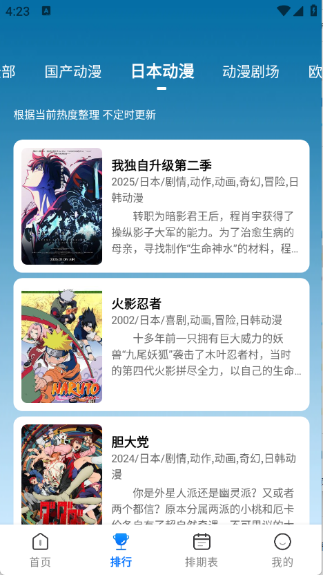 吾爱动漫最新版截图1