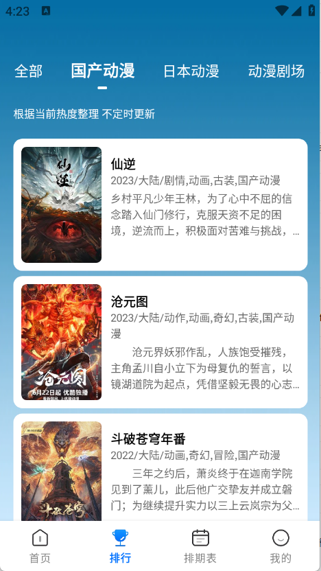 吾爱动漫最新版截图0