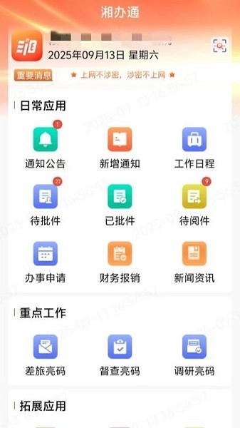 湘办通