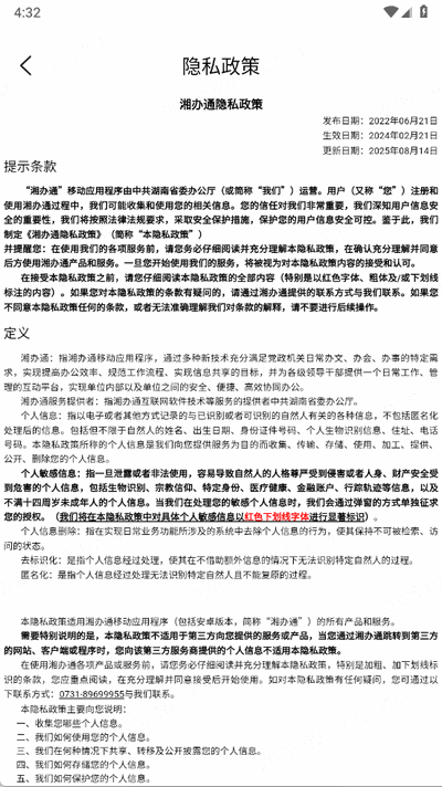 湘办通