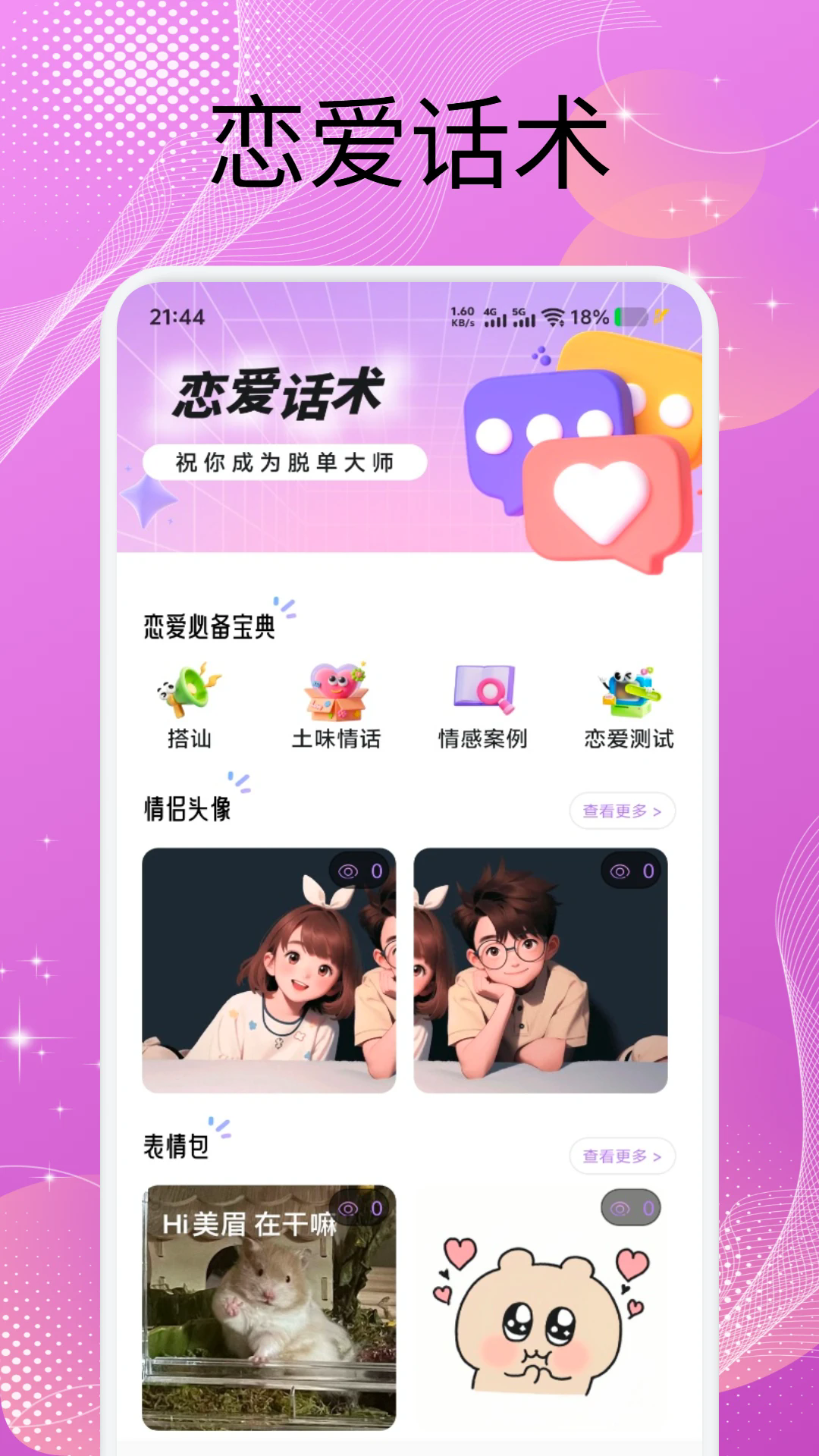 青丘语安卓版截图0