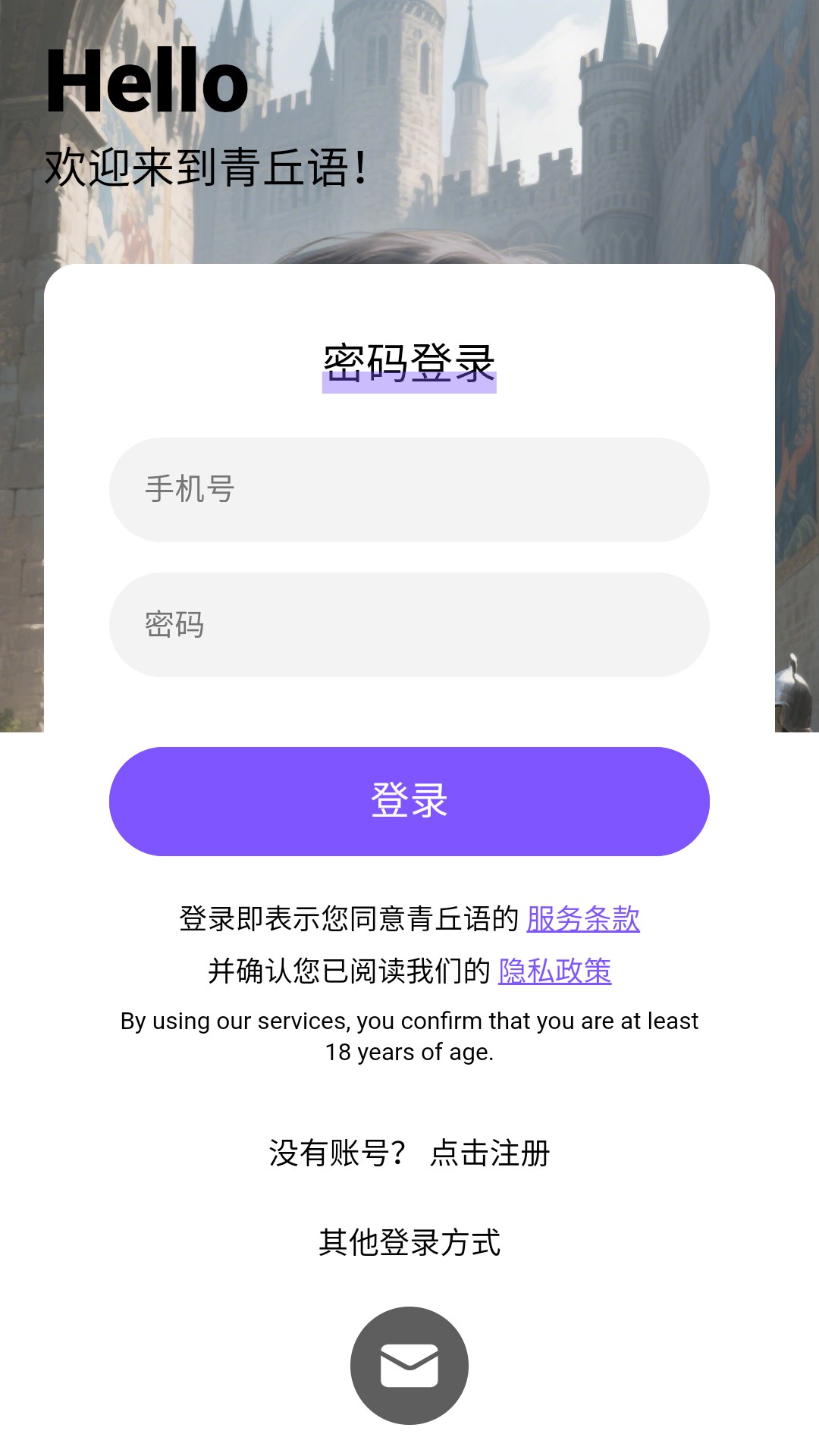 青丘语安卓版