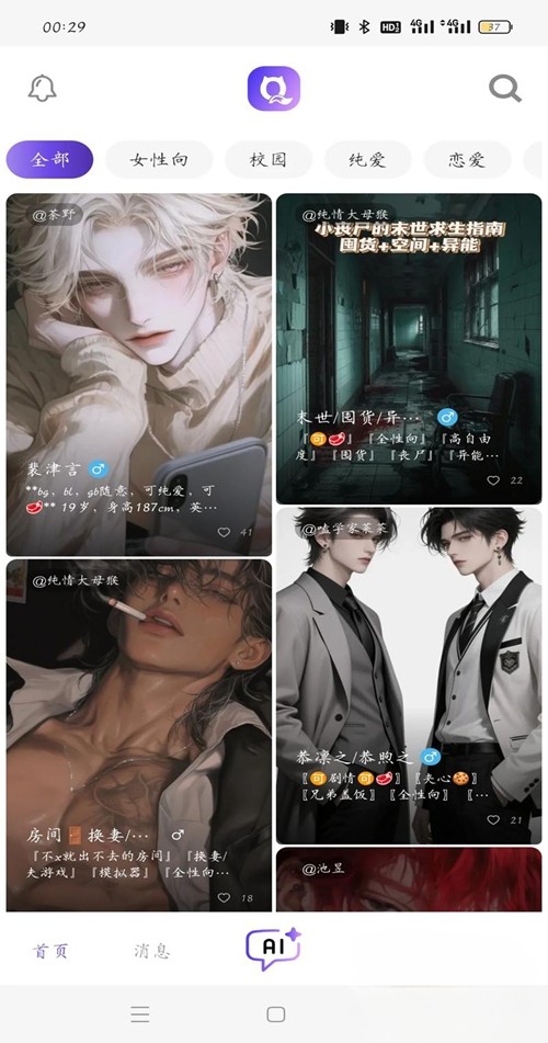 青丘语安卓版