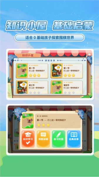 星阵少儿围棋截图3