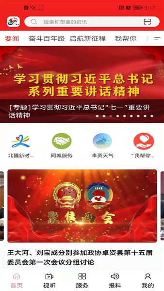 卓资融媒软件截图0