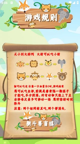 新斗兽盲棋截图0