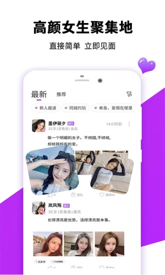 同城蜜聊软件截图1