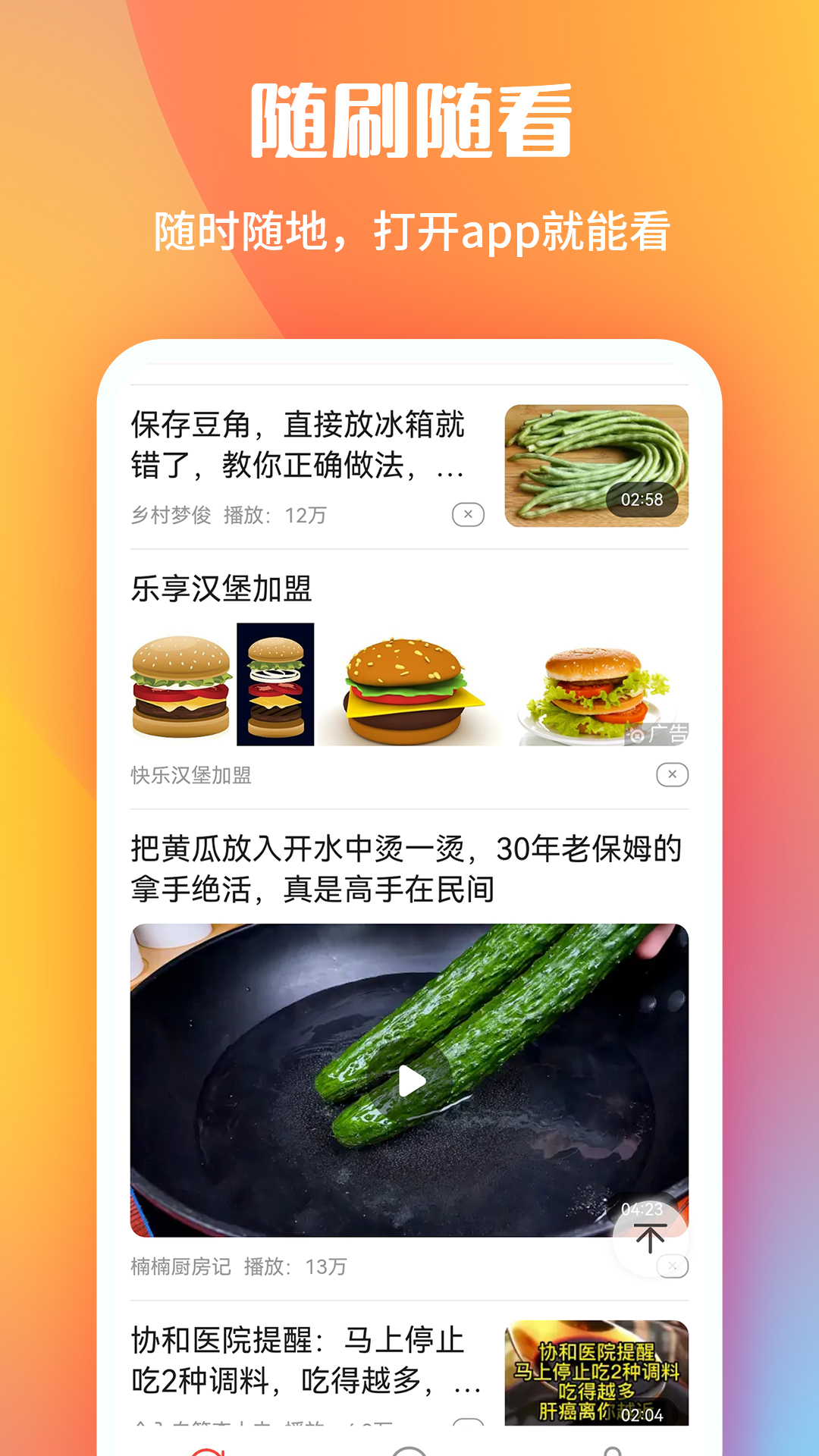 早闻看点截图1