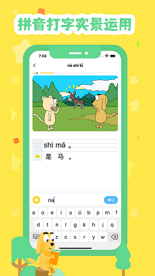 适趣拼音免费