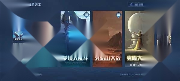 王者峡谷5免广告