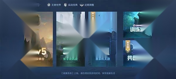 王者峡谷5免广告