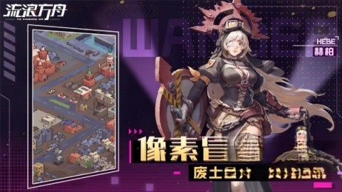 流浪方舟