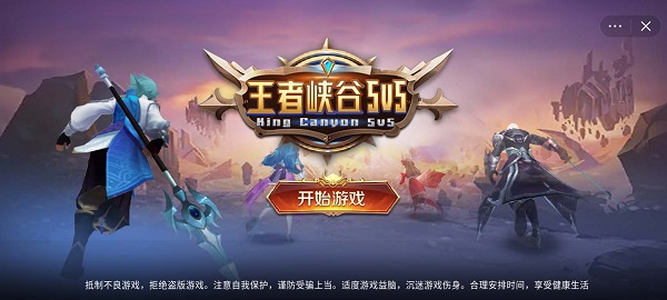 王者峡谷5免广告截图0