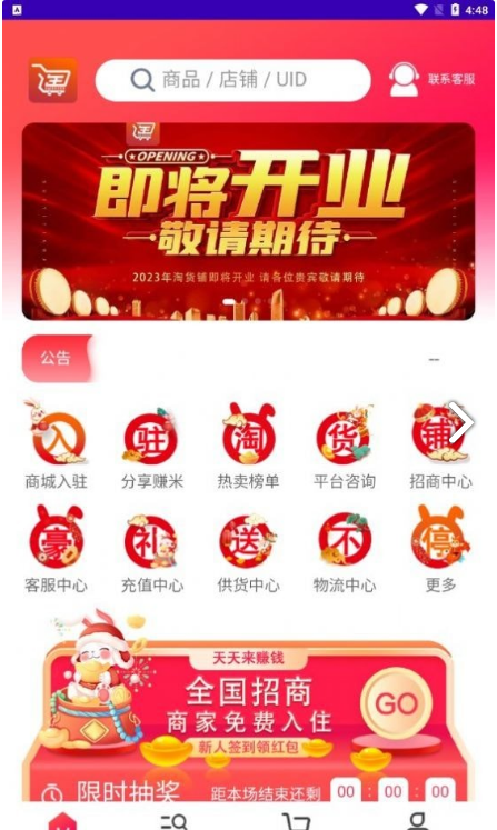 淘货铺