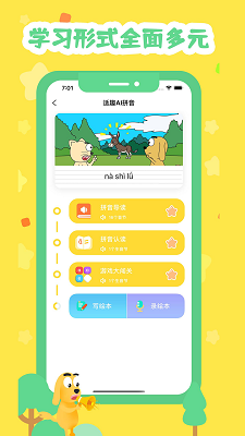 适趣拼音免费截图2