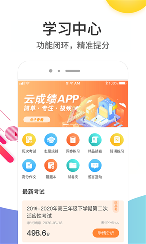 云成绩截图4