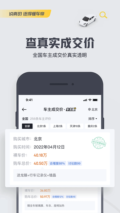 懂车帝正版截图1