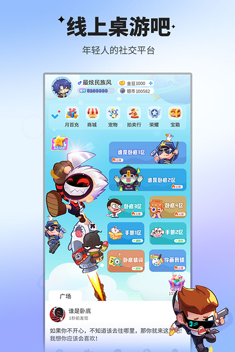 谁是卧底游戏手机版截图0