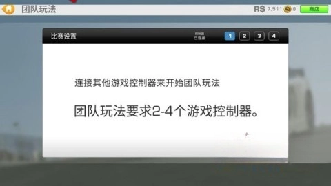真实赛车3联机版