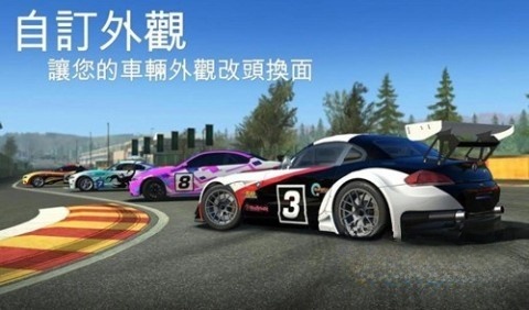 真实赛车3联机版截图0