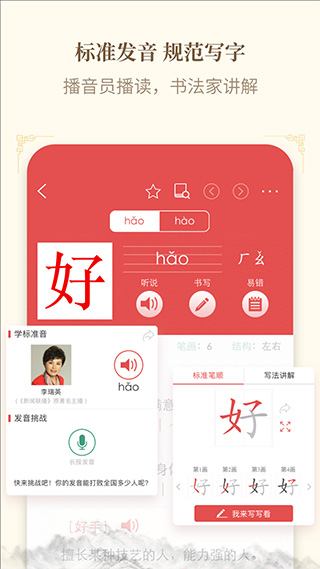 新华字典发音版截图4