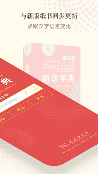 新华字典发音版截图1