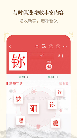 新华字典发音版截图2