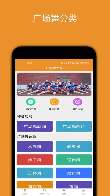 广场舞大妈手机版截图2