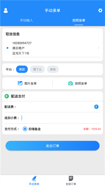 快跑者商户端截图0