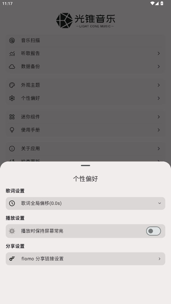 光锥音乐最新版截图0