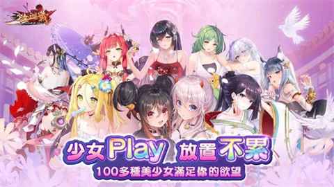 少女回战免费截图3